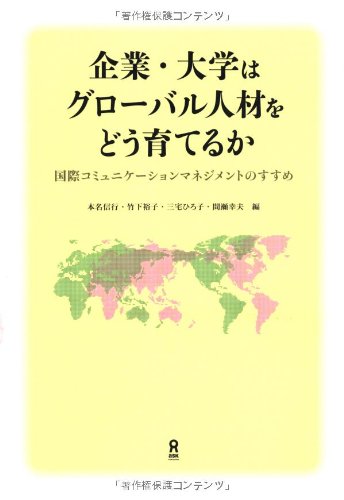 通信教育テキスト～グローバル人材養成講座～ 通信教育テキスト～グローバル人材養成講座～ 91yg0mhJwAL.jpg